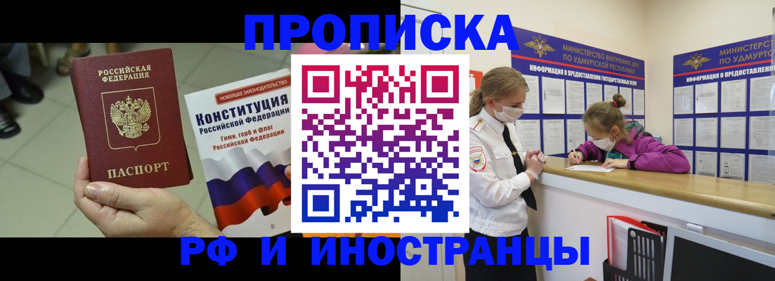 временная регистрация в Жукове